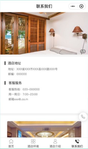 酒店联系页展示地址、邮编、客服热线、服务时段和邮箱等占位信息