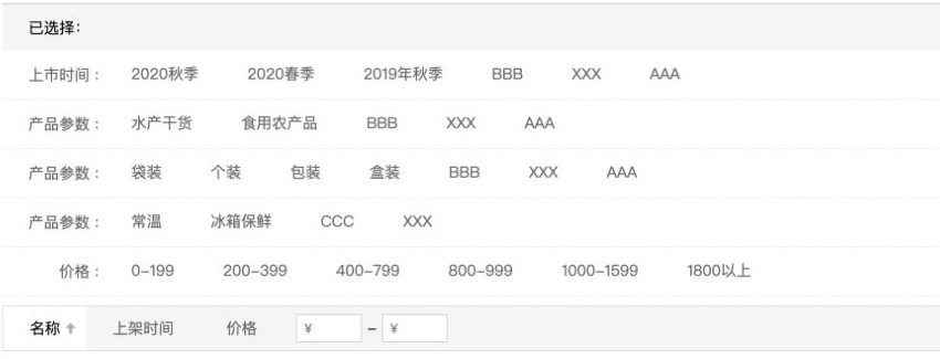 农产品商城商品列表筛选栏显示上市时间、商品类型、袋装等包装方式、常温冰箱保鲜及价格区间