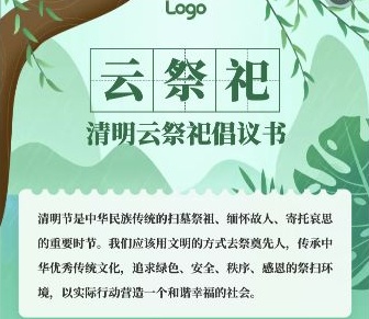 文明祭扫 H5 开头的三字方框标题、副标题与浅色引言框