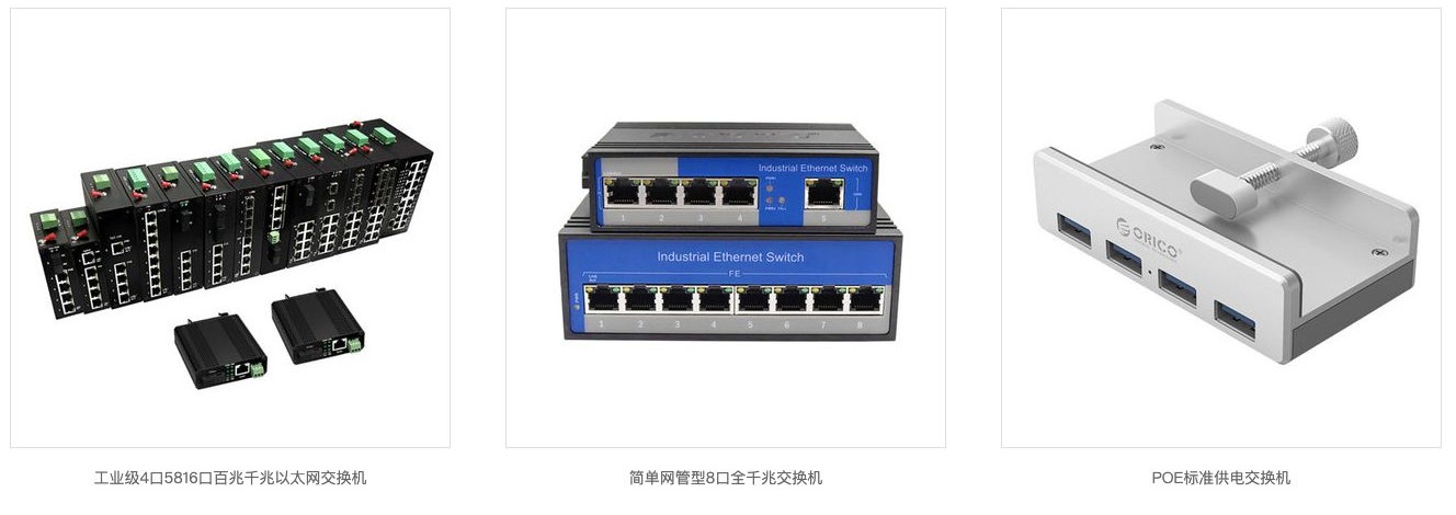 交换机模板产品中心首行的三列演示卡片及产品名称