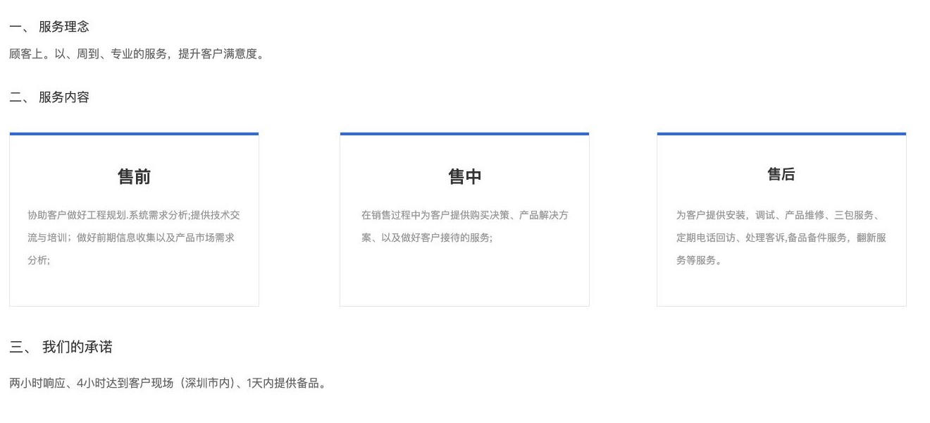 交换机模板服务支持页的售前售中售后三栏及演示服务承诺
