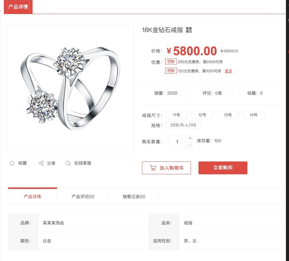 18K金钻石戒指演示详情页的11至14号尺码选项、规格和品牌品类信息表