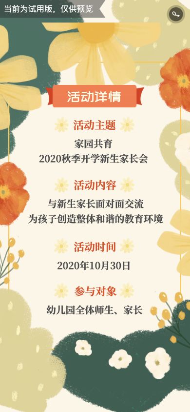 家长会H5活动详情页分别列出活动主题、活动内容、活动时间和参与对象四组信息
