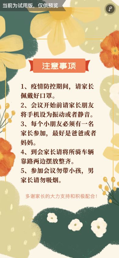 家长会H5注意事项页以五条编号文字展示演示参会要求、会议礼仪和车辆摆放提醒