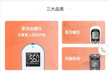 医疗器材小程序首页三大品类区域,包含家用血糖仪、医用糖仪与尿酸检测三个橙色入口