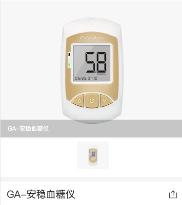 GA-安稳血糖仪演示详情的主图、缩略图与同名标题,未展示下方使用或维护说明