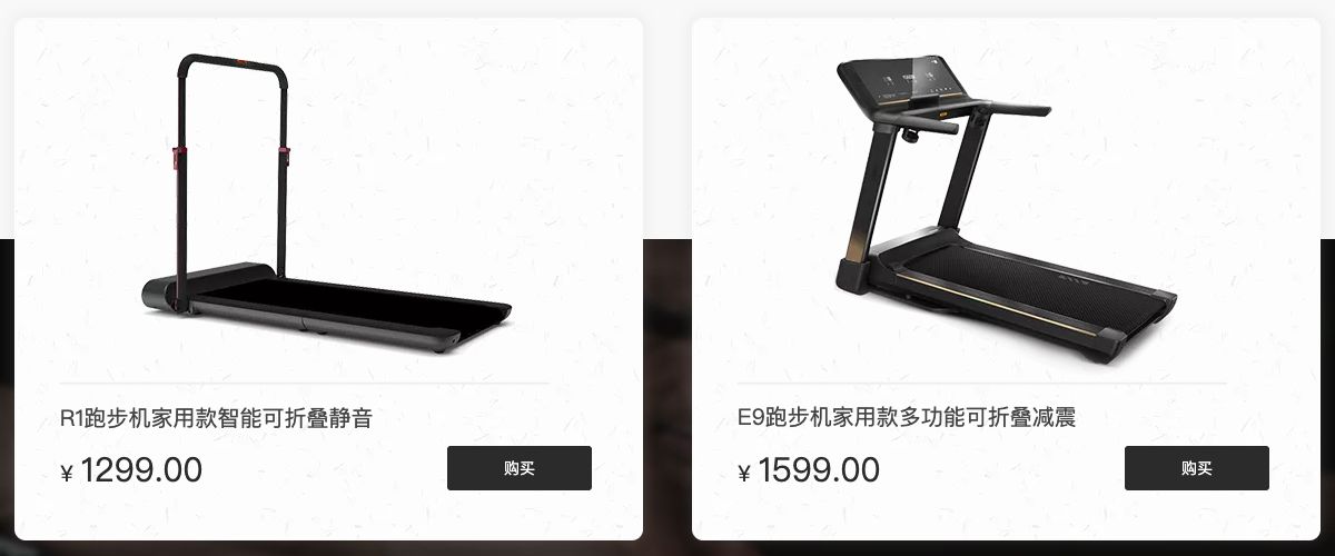 健身设施商城首页并排展示R1和E9跑步机的图片、名称、演示价格与购买入口