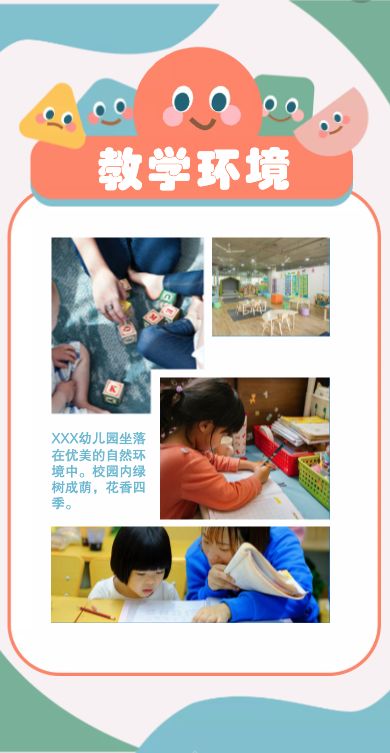 教学环境页用四张不同长方形照片拼贴积木活动、教室、绘画和互动场景,左侧留有窄文字栏