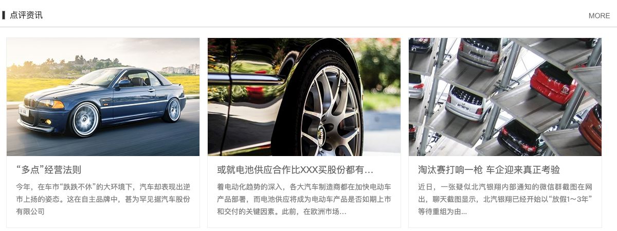 点评资讯上方并排展示三张图文卡片,每张均含汽车相关图片、标题和摘要