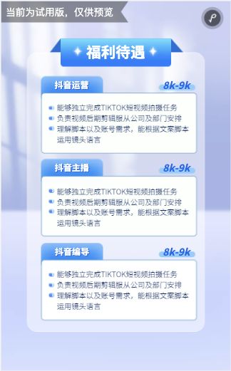 招聘H5三张岗位卡：抖音运营、抖音主播和抖音编导分别配名称标签、薪资区与职责框