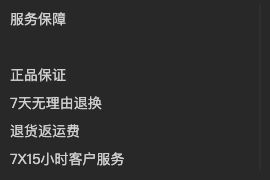 茶叶模板页脚服务保障栏目，列出7天无理由退换、退货返运费和7X15小时客户服务等演示条目