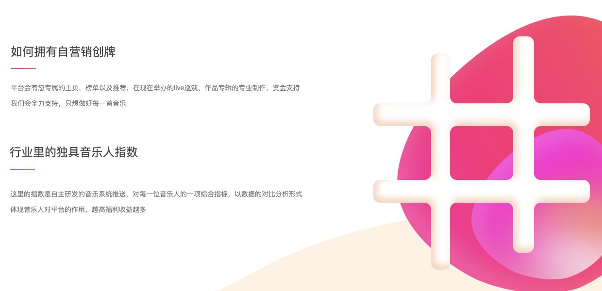 厂牌营销页案例区上方的两组服务说明,左侧为介绍文字,右侧为粉色井号装饰