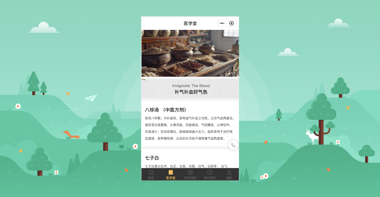 中医馆小程序医学堂页面的方剂与中医知识文章列表