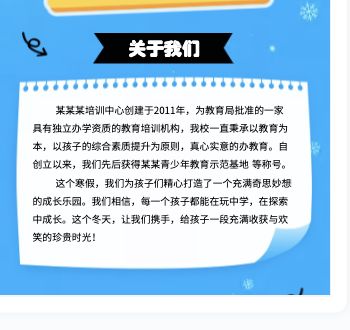 教育培训H5关于我们模块，蓝色插画背景中展示机构介绍和寒假班招生主题