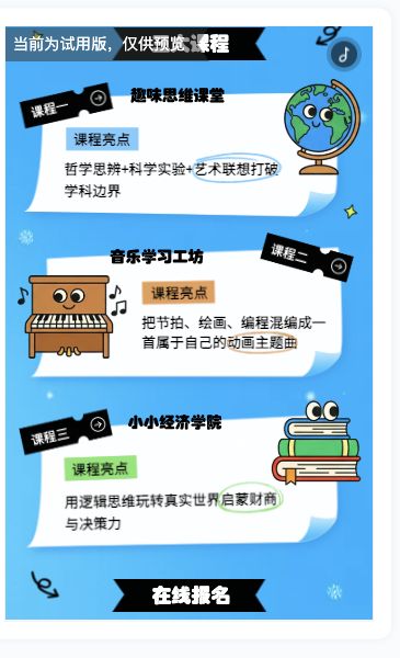 教育培训H5课程页三张卡片，分别展示趣味思维课堂、音乐学习工坊和小小经济学院