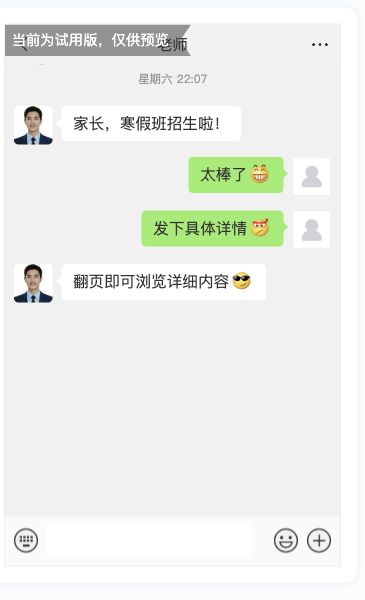 教育培训H5家长咨询对话页，展示老师发起寒假班招生消息与家长索要课程详情的对话